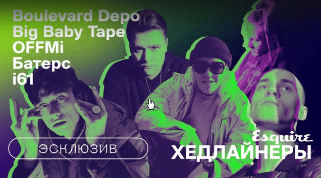 Big Baby Tape feat. Boulevard Depo, i61, OFFMi, Батерс – Esquire cypher