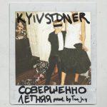 Kyivstoner — Совершеннолетняя