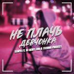 SERPO feat. Dj Geny Tur & Techno Project — Не плачь, девчонка