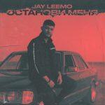 Jay Leemo — Останови меня