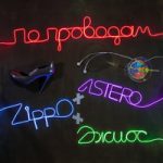 Astero & ZippO & Джиос — По проводам