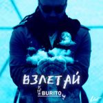 Burito — Взлетай