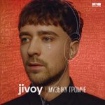 Jivoy — Музыку громче