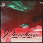 Loren & The Limba — Рассвет