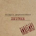 Xkubee — Осадки