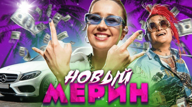 Клава Кока — Новый мерин (cover)