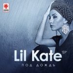 Lil Kate — You My Life