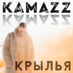 Kamazz (Денис Розыскул) — Крылья