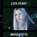 Liza Evans — Молодость