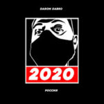 Darom Dabro — Россия 2020