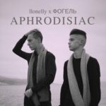 llonelly & ФОГЕЛЬ — Aphrodisiac