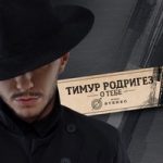 Out In Space Тимур Родригез — Out In Space