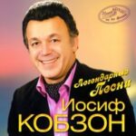 Иосиф Кобзон — Московские окна
