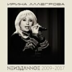 Ирина Аллегрова — Армения