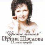 Ирина Шведова — Усть-илим