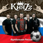 КняZz — Футбольная Россия