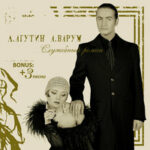 Леонид Агутин & Анжелика Варум — Не жди меня