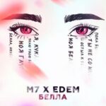 M7 & EDEM — Белла