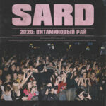 SARD — Витаминовый рай