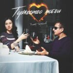Виктор Тартанов & Татьяна Буланова — Торжество любви