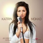 Katrin Mokko — Я не понимаю