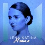 Lena Katina — Ya — Eto Ya
