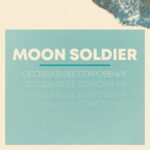 Moon Soldier — Между