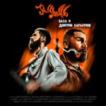 Jah Khalib & Jaman T — La Vida Loca