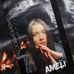 Амели — Зависимость