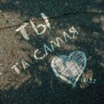 Ты та самая Diazz — Ты та самая
