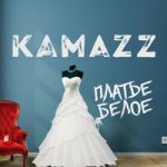 Kamazz — Платье белое