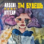Arseni & Kytean — Ты будешь