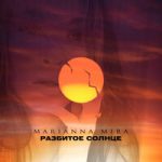 Разбитое солнце MARIANNA MIRA — Разбитое солнце