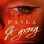 Я ухожу PAVLA — Я ухожу