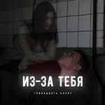 Из-за тебя тринадцать карат — Из-за тебя