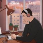 Lo-Fi Фейгин — Lo-Fi