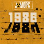 1986 J:МОРС — 1986