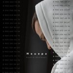 Номера Rashid Khalbaev — Номера