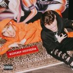 Треп папа Rolso & Jefe — Треп папа
