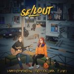 Sellout — Я и Ты