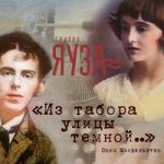 Из табора улицы темной Яуза — Из табора улицы темной