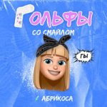 Гольфы со смайлом Абрикоса — Гольфы со смайлом