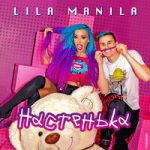 Lila Manila — Настенька