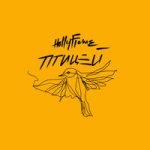 Птицей HOLLYFLAME — Птицей