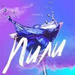 Пили Ismail — Пили