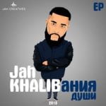 Ты словно целая вселенная Jah Khalib — Ты словно целая вселенная