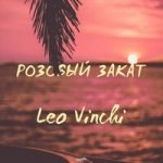 Leo Vinchi — Розовый закат