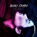 Вижу глаза Фирстов & Rise — Вижу глаза