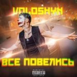 Voloshyn — Все повелись
