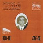 Я хотел бы Второй этаж поражает — Я хотел бы
